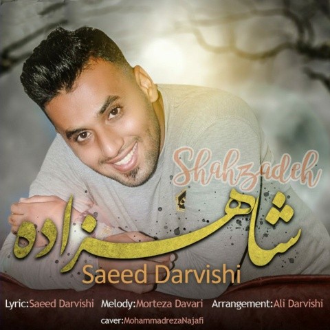 دانلود آهنگ شاهزاده سعید درویشی